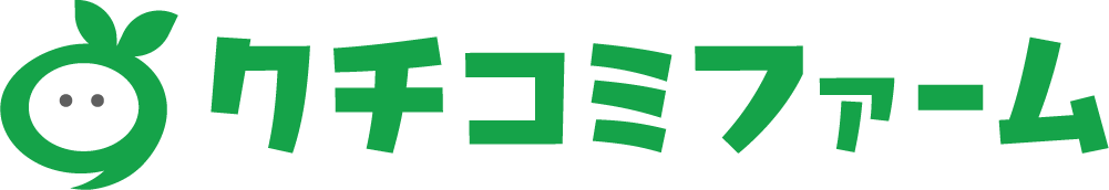 クチコミファーム